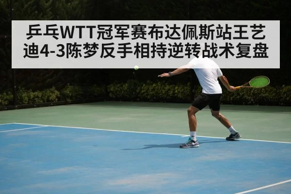 table tennis backhand technique