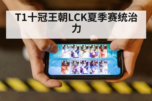 League of Legends LCK final