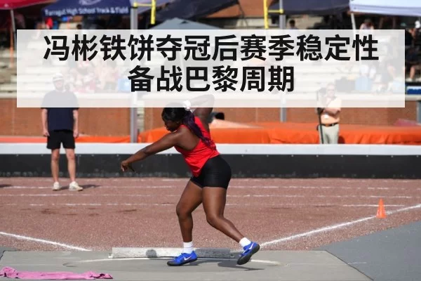 female discus thrower competition