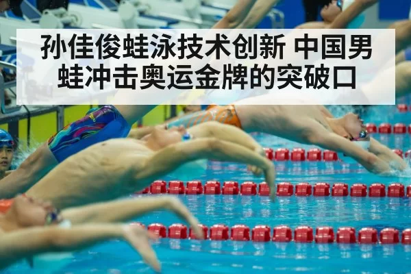 Chinese swimming team training